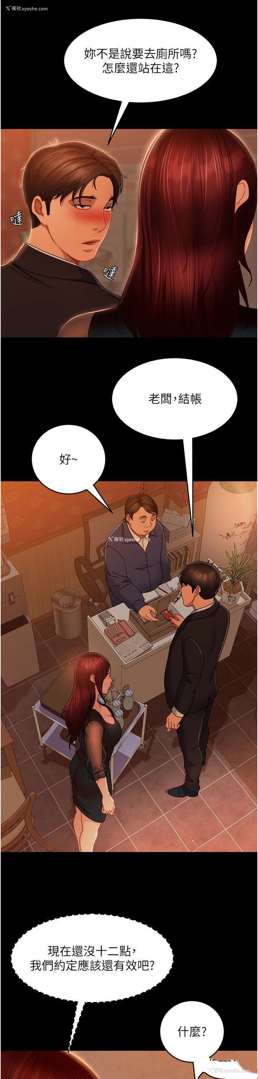 38P - 直男逆袭婚友社