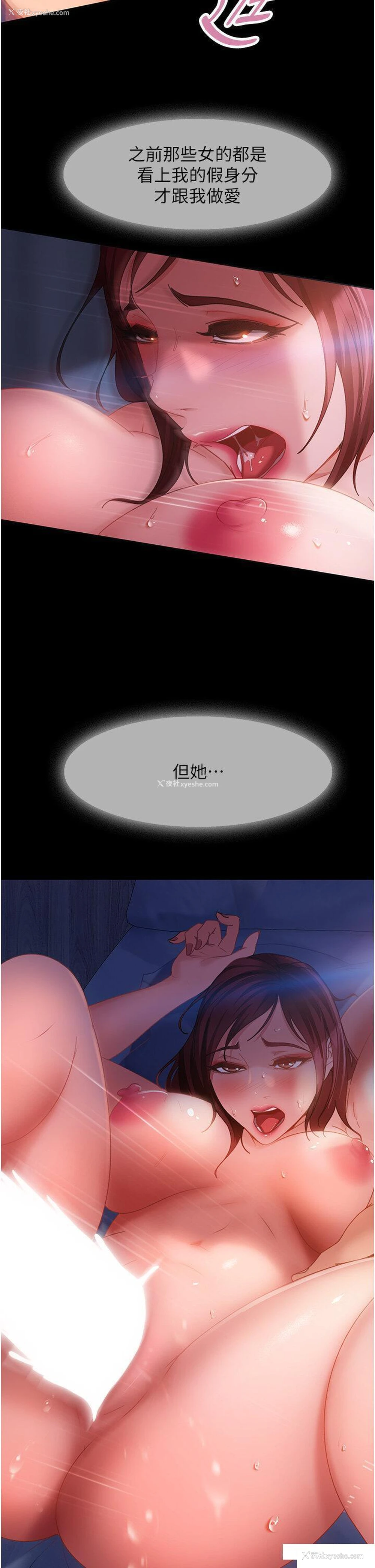 23P - 直男逆袭婚友社