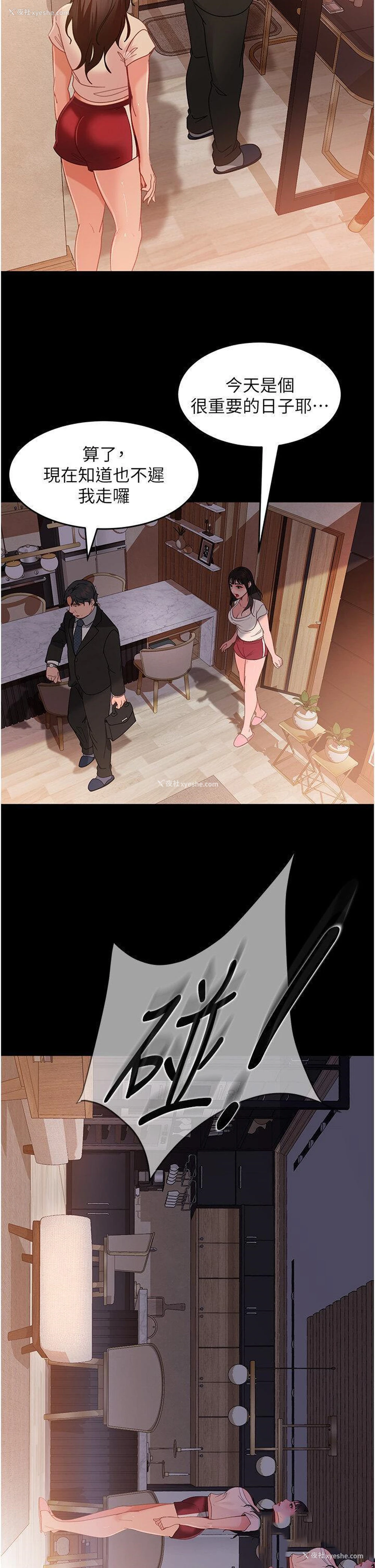 31P - 直男逆袭婚友社
