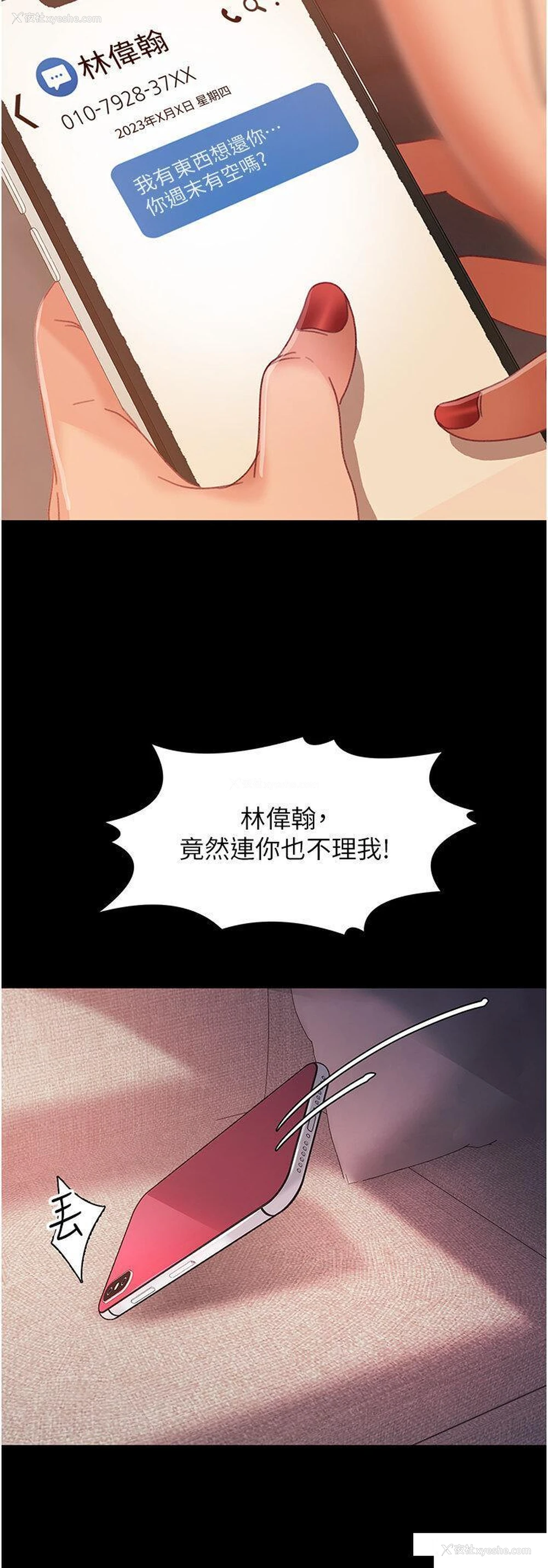 33P - 直男逆袭婚友社