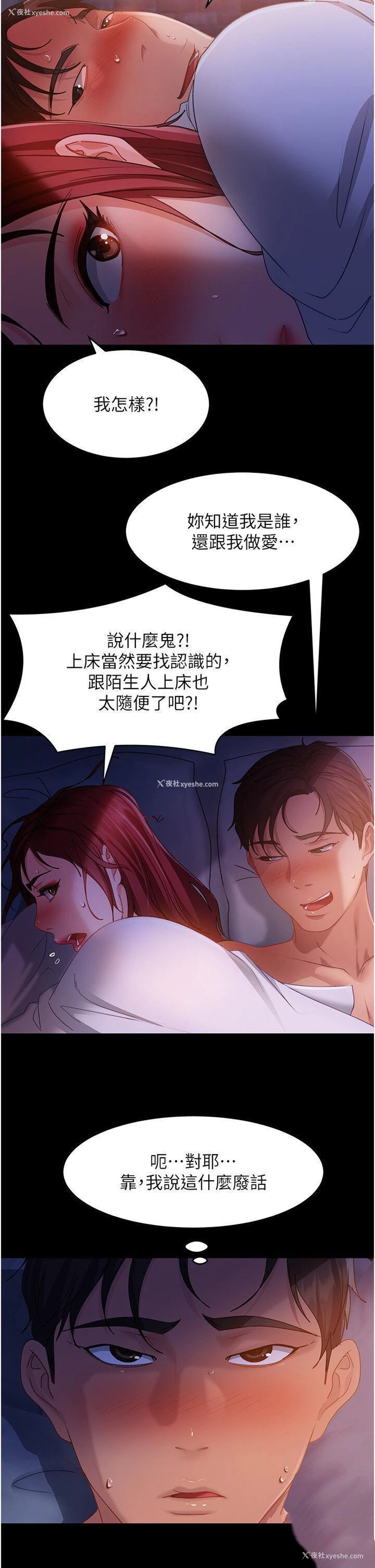 35P - 直男逆袭婚友社