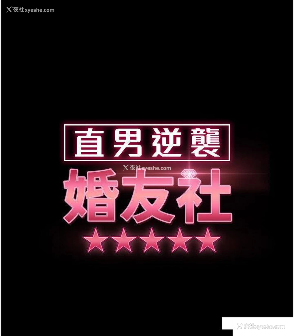 4P - 直男逆袭婚友社