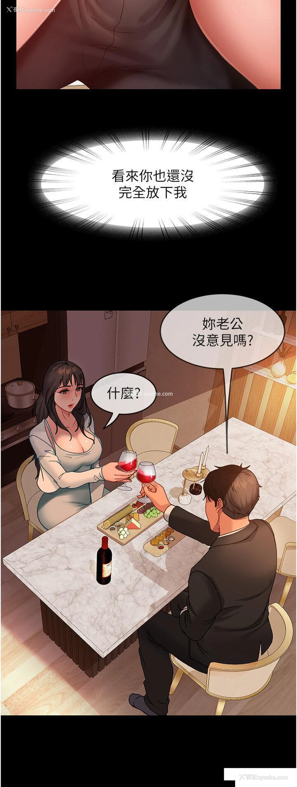 13P - 直男逆袭婚友社