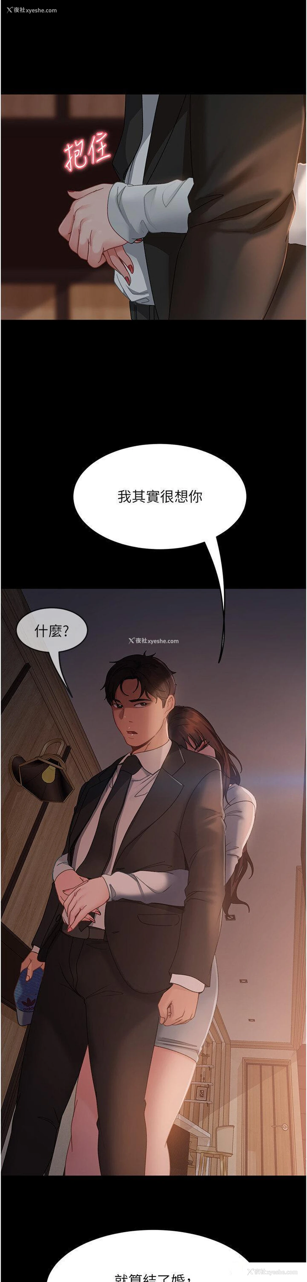 22P - 直男逆袭婚友社