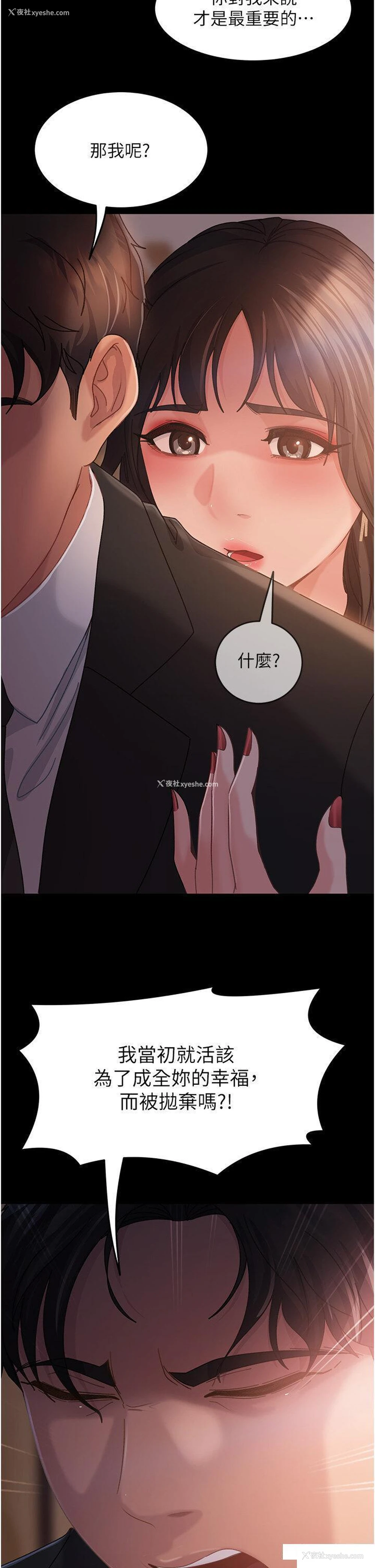 26P - 直男逆袭婚友社