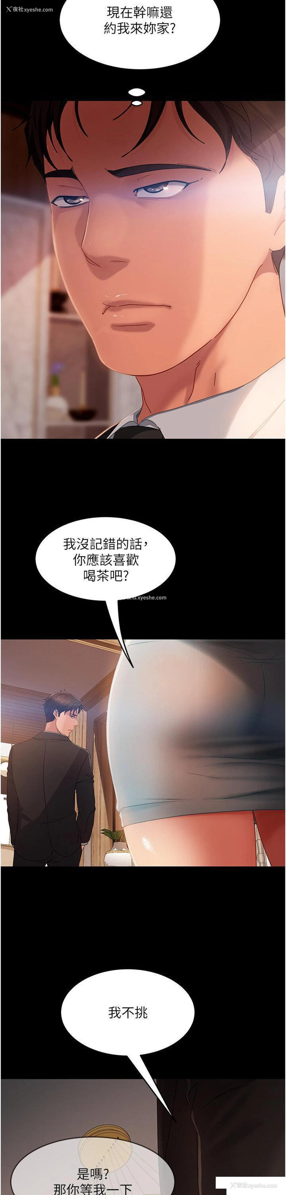2P - 直男逆袭婚友社