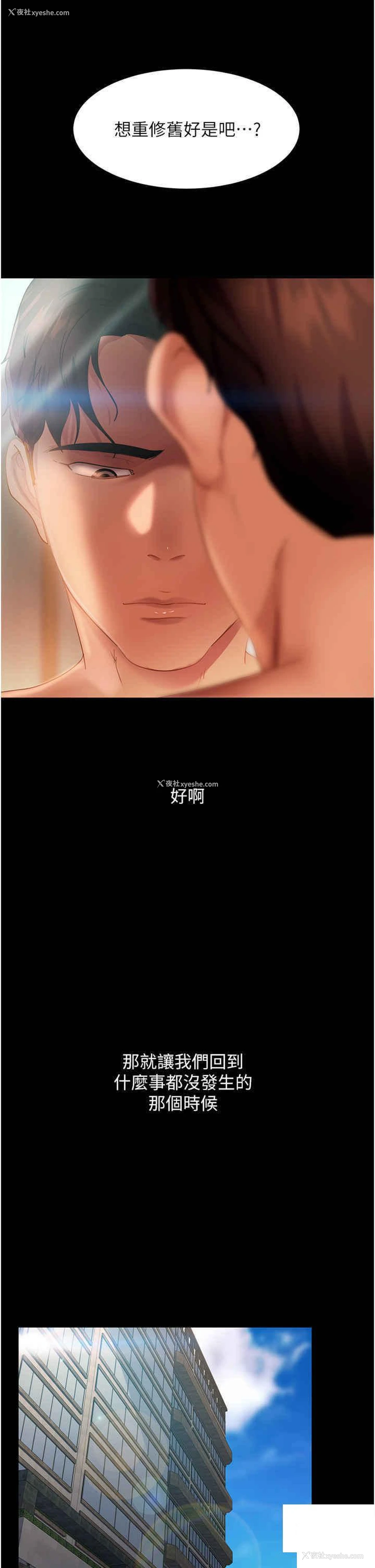 46P - 直男逆袭婚友社