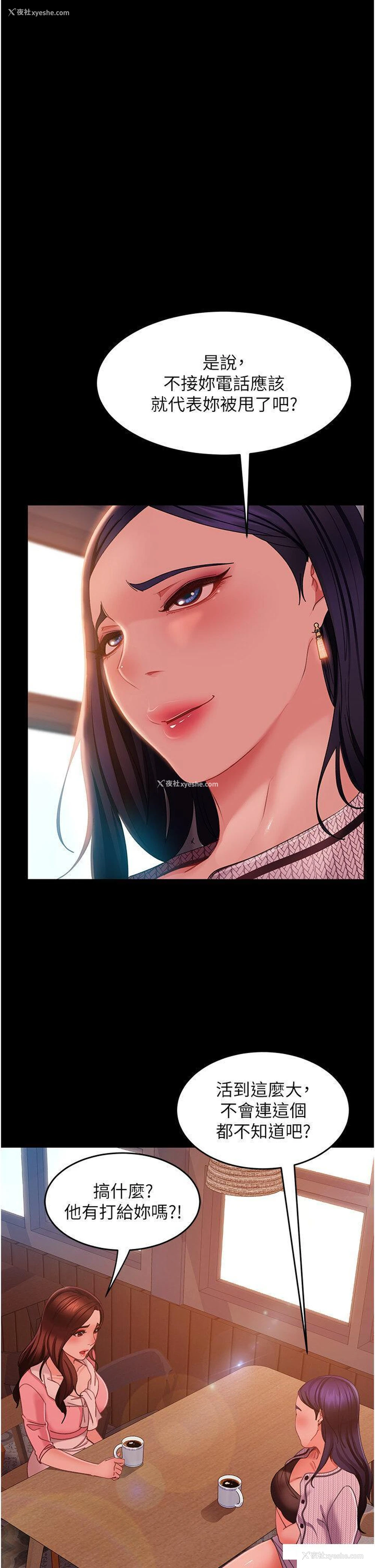 13P - 直男逆袭婚友社