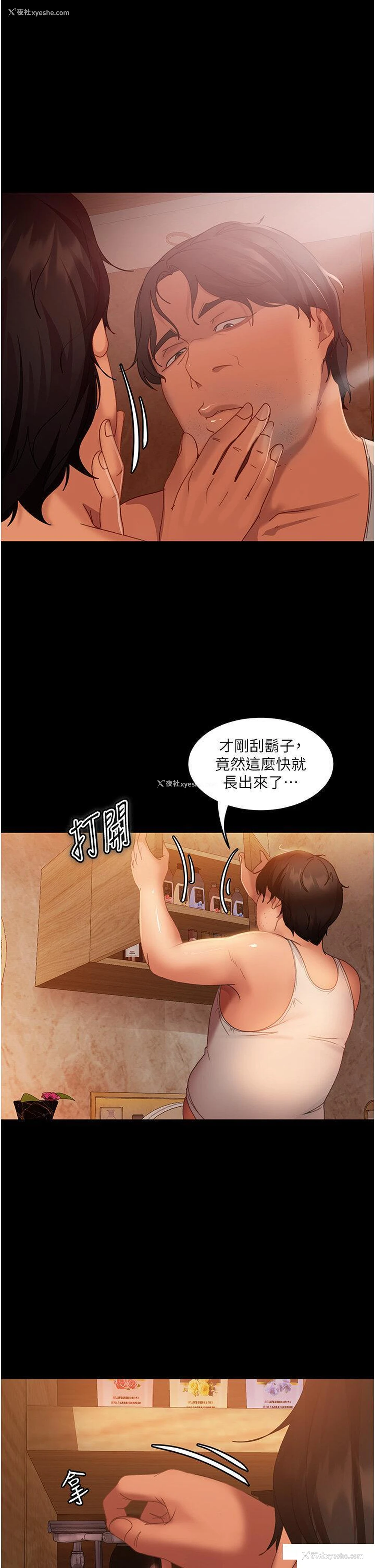1P - 直男逆袭婚友社