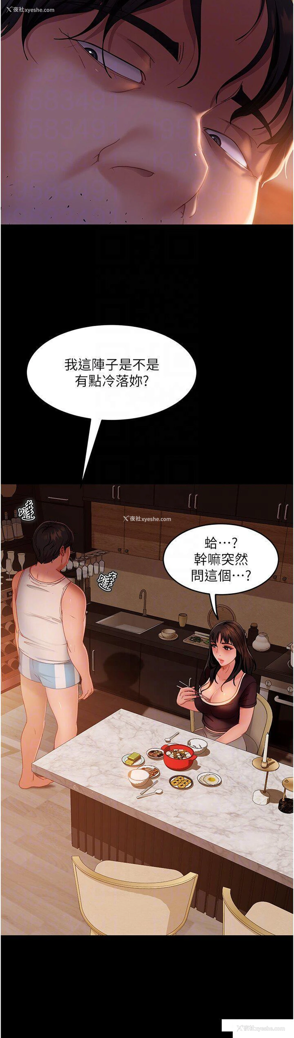 22P - 直男逆袭婚友社