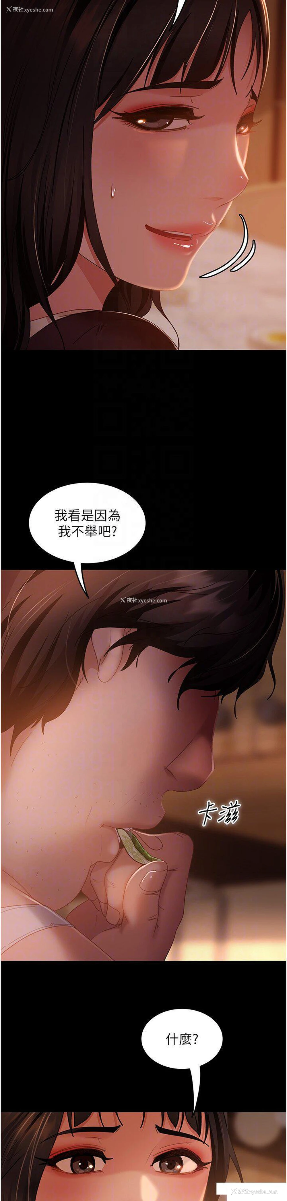 24P - 直男逆袭婚友社