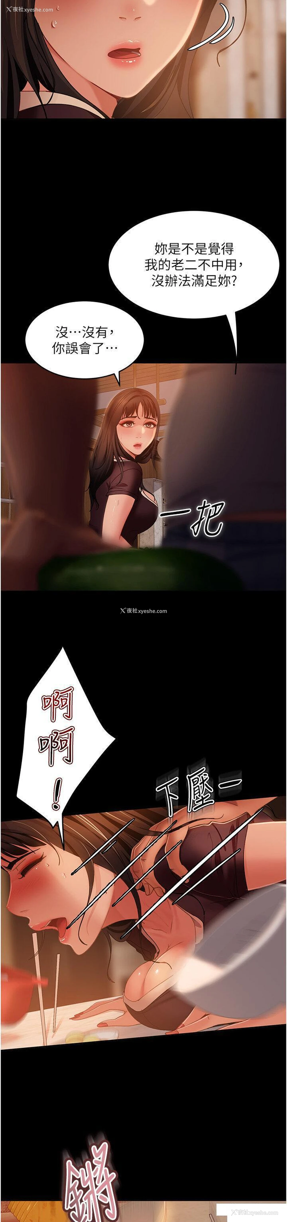 25P - 直男逆袭婚友社