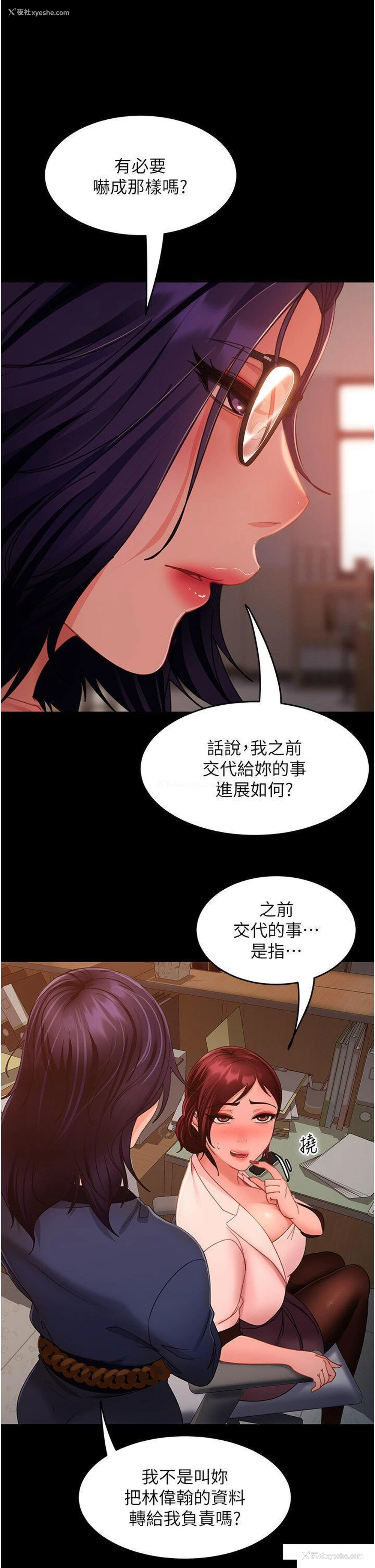 9P - 直男逆袭婚友社