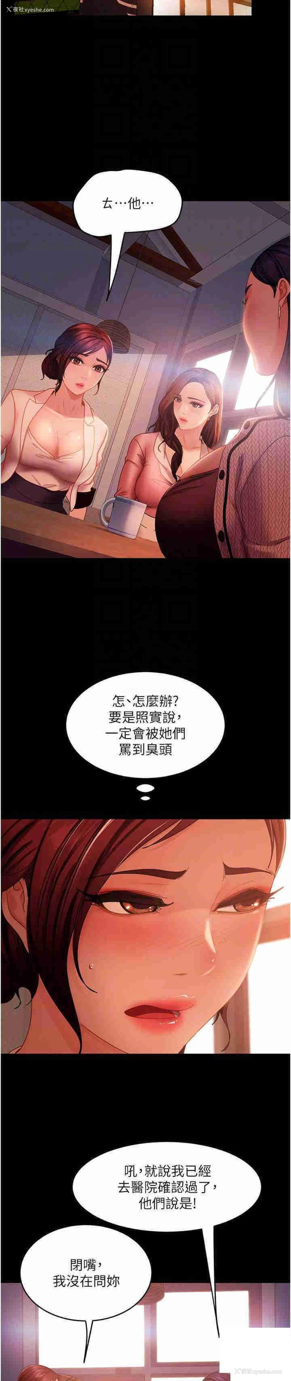 23P - 直男逆袭婚友社