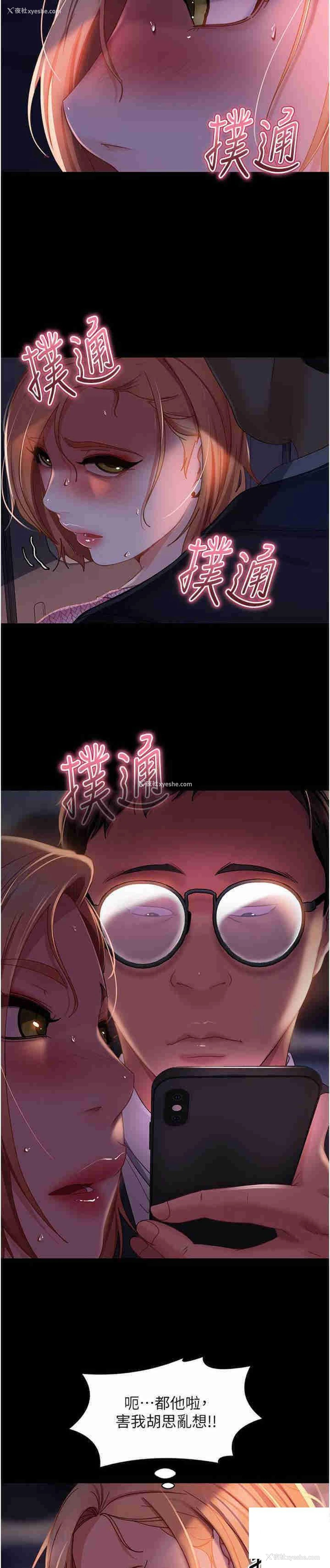 33P - 直男逆袭婚友社