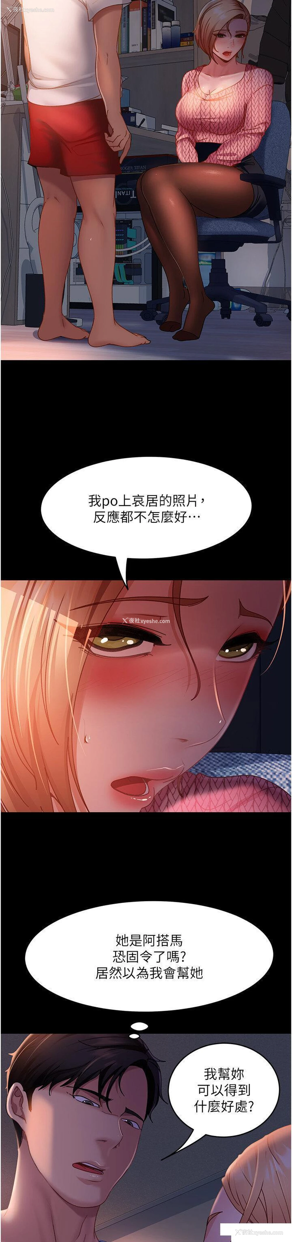 42P - 直男逆袭婚友社