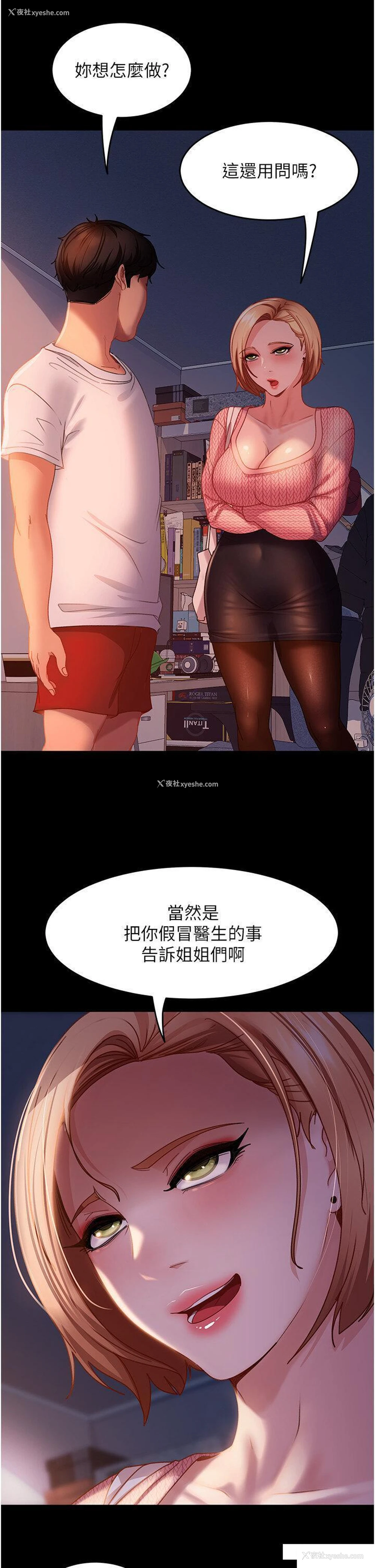11P - 直男逆袭婚友社