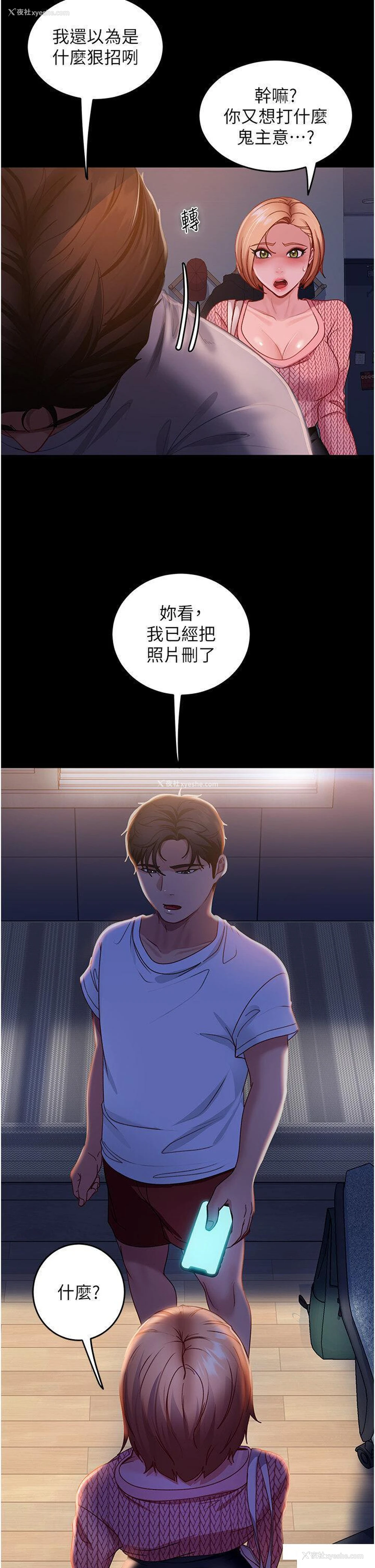 12P - 直男逆袭婚友社