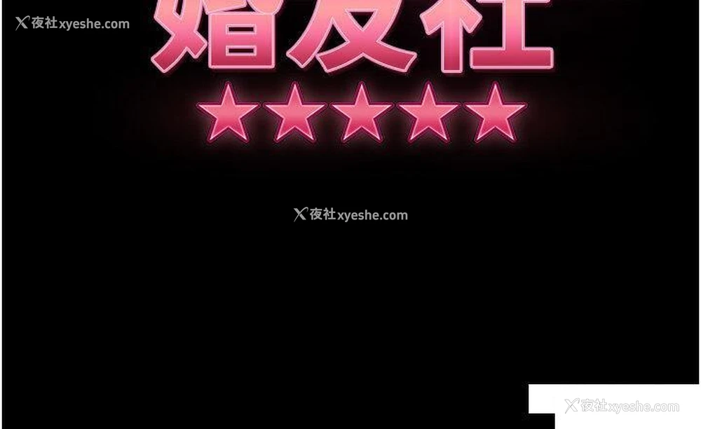3P - 直男逆袭婚友社