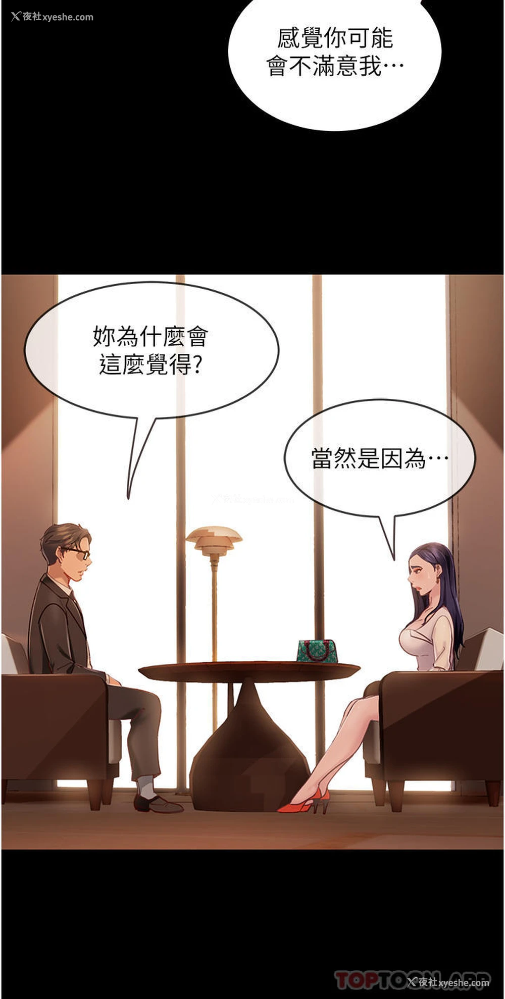10P - 直男逆袭婚友社