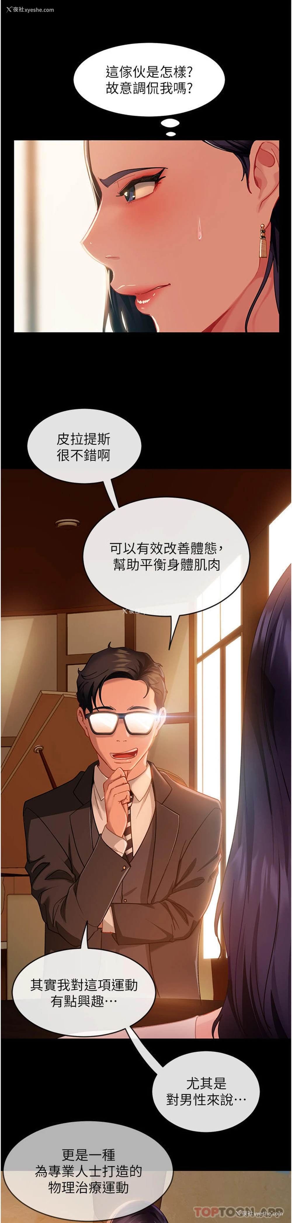 11P - 直男逆袭婚友社
