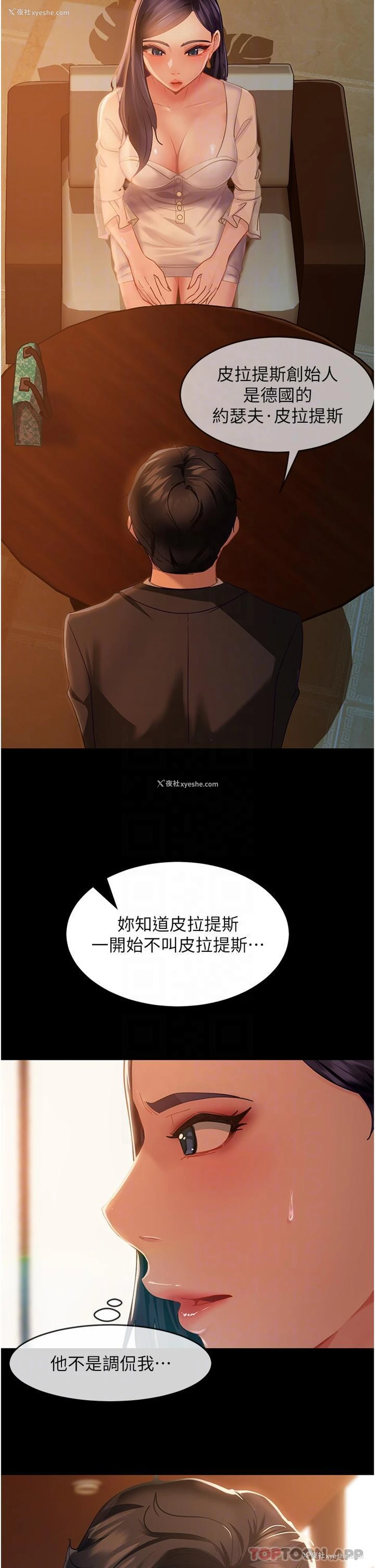 12P - 直男逆袭婚友社