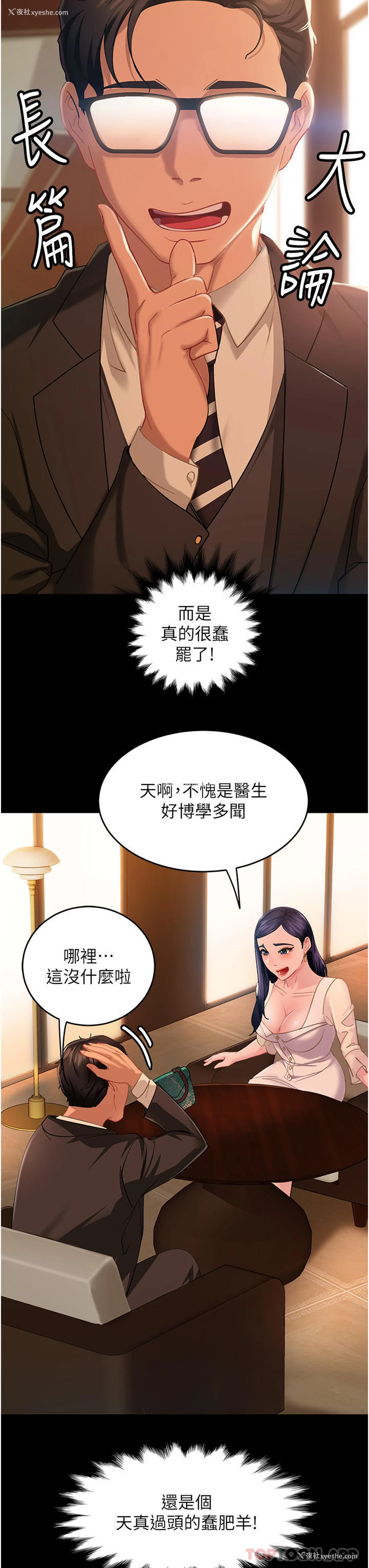 13P - 直男逆袭婚友社
