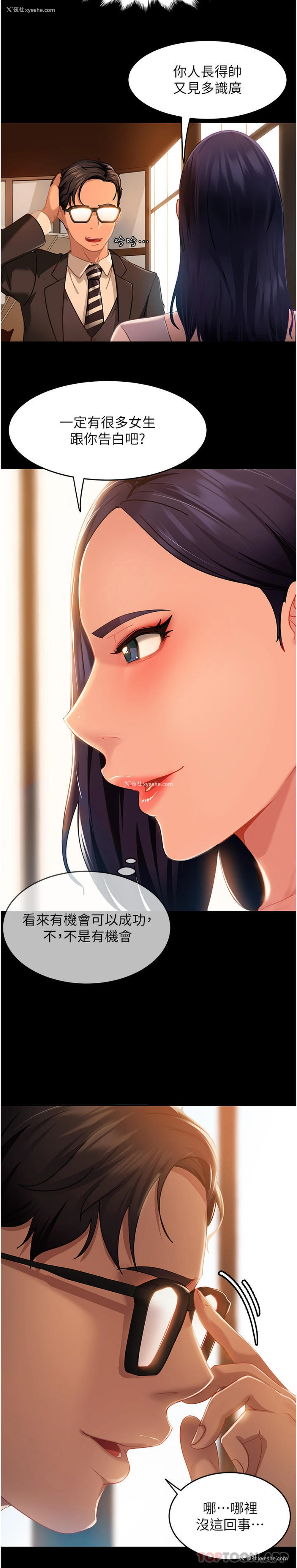 14P - 直男逆袭婚友社