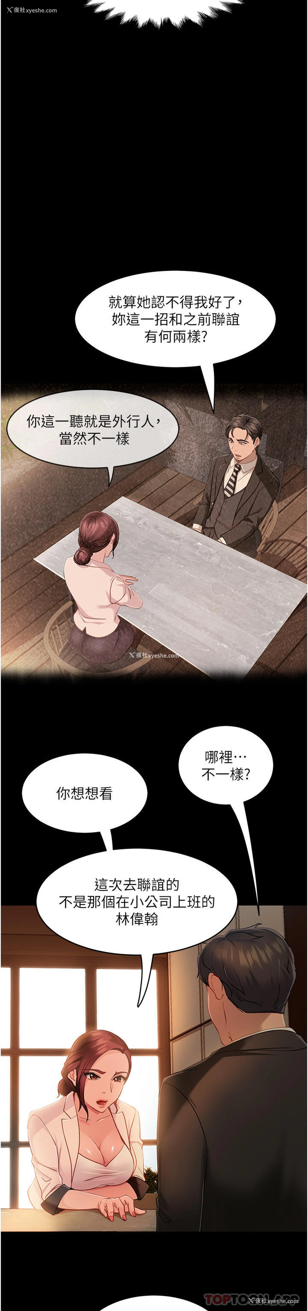 16P - 直男逆袭婚友社