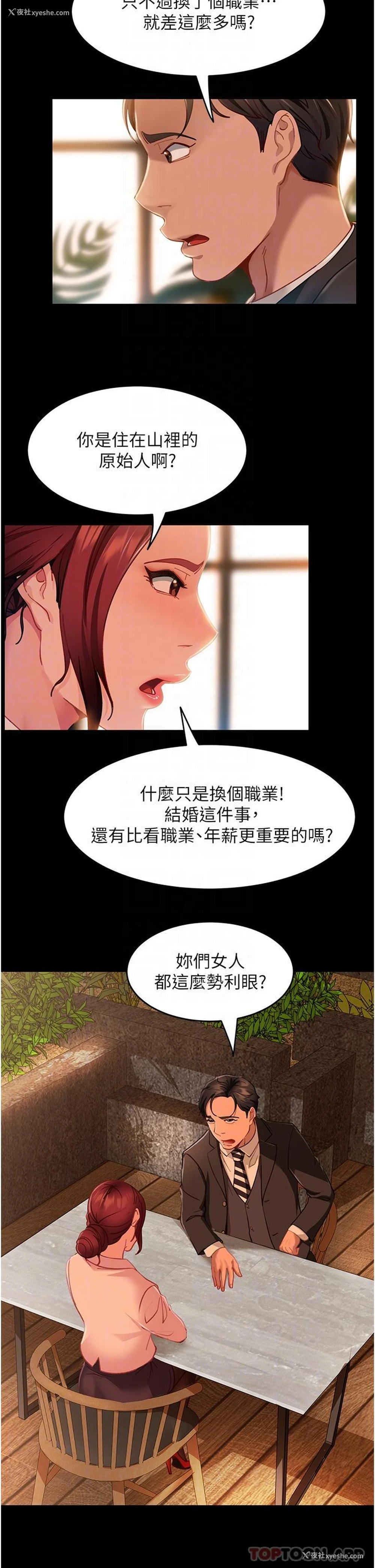 19P - 直男逆袭婚友社