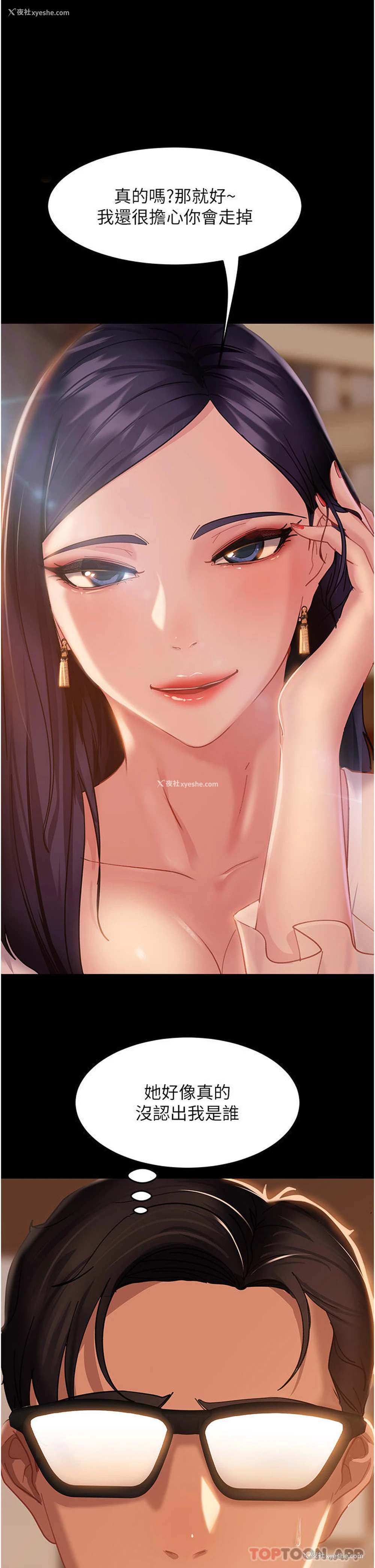 1P - 直男逆袭婚友社