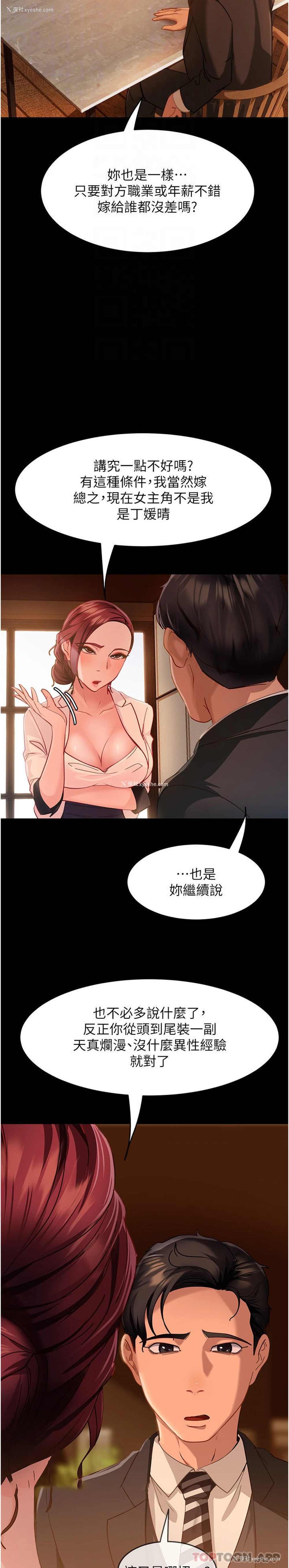 21P - 直男逆袭婚友社