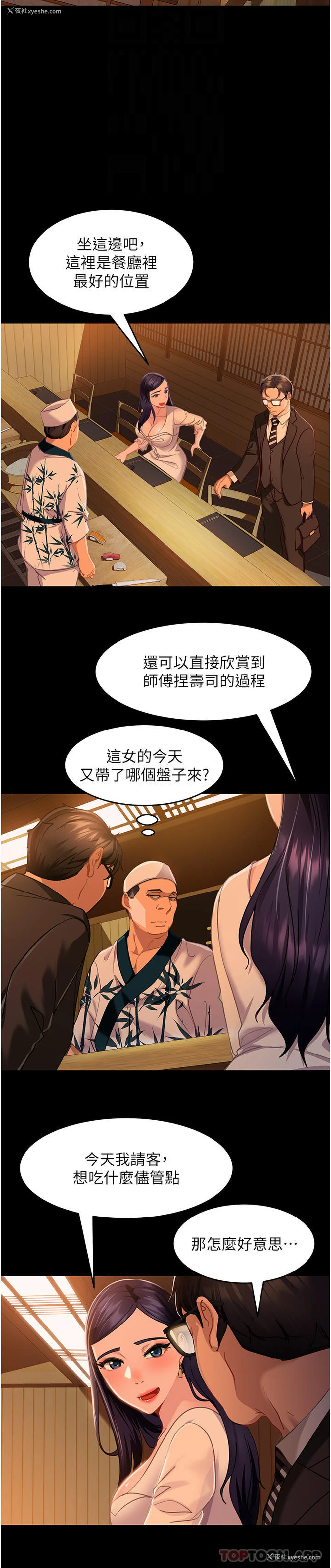 24P - 直男逆袭婚友社