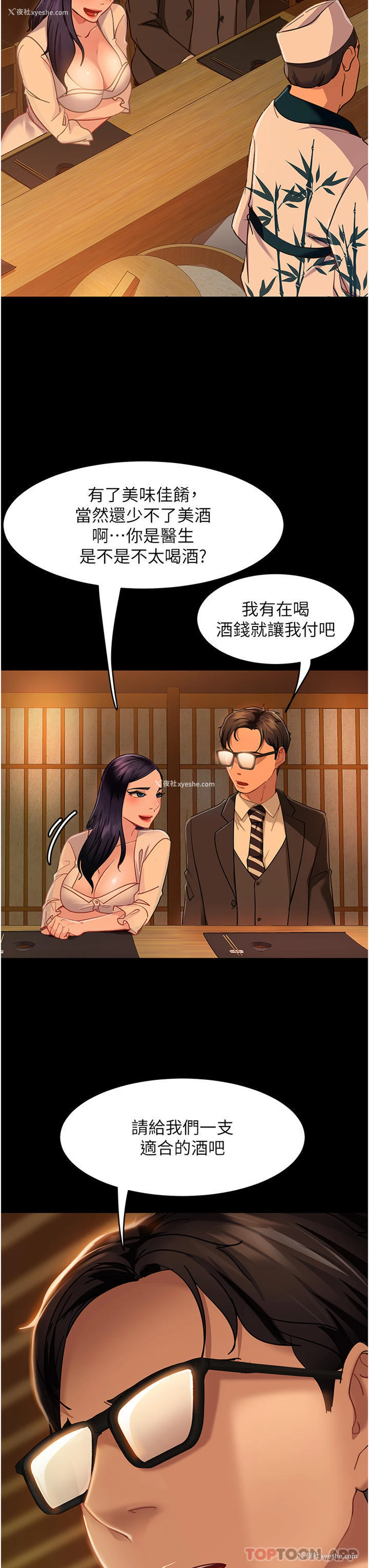 26P - 直男逆袭婚友社