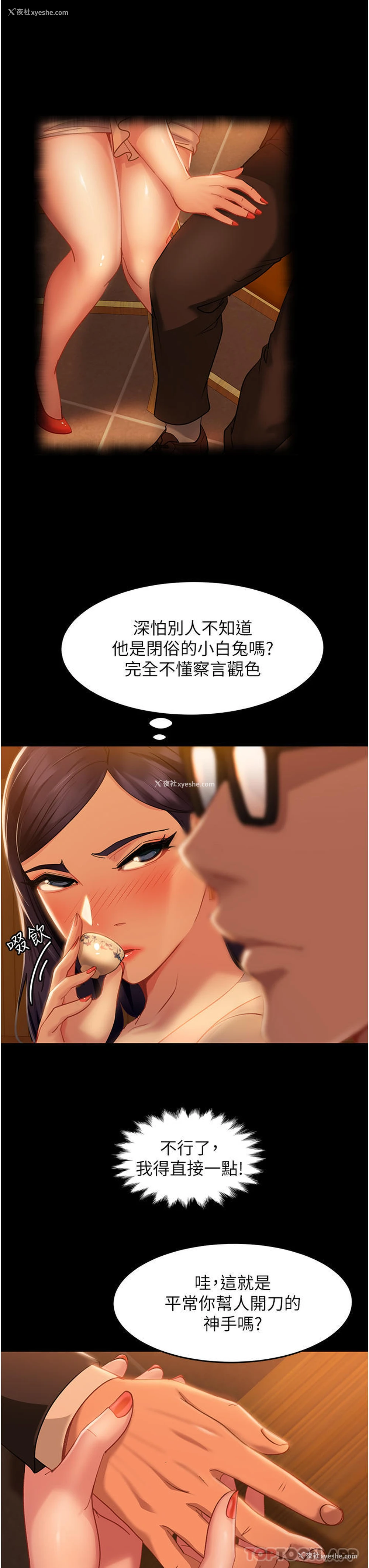 29P - 直男逆袭婚友社