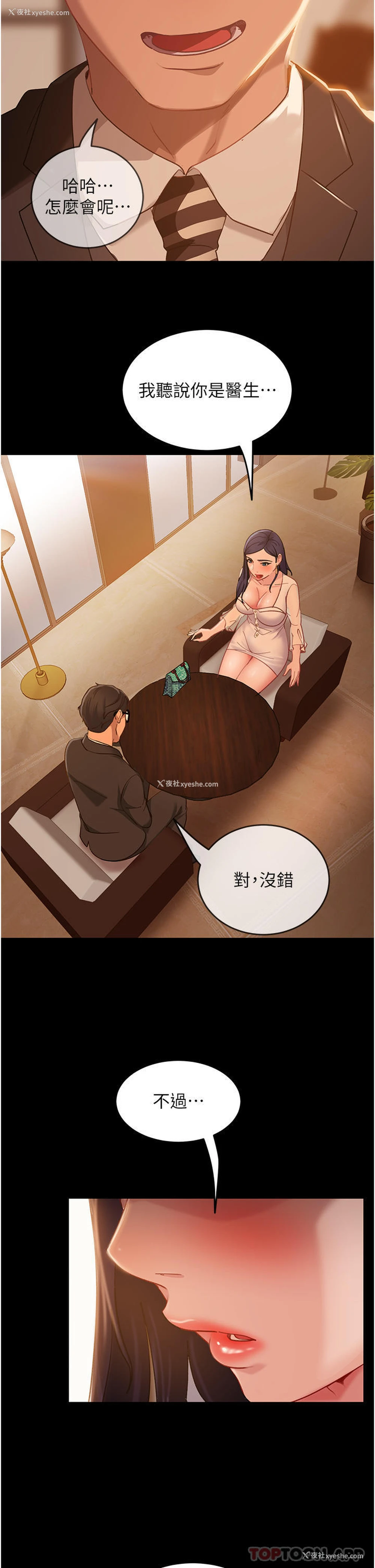 2P - 直男逆袭婚友社