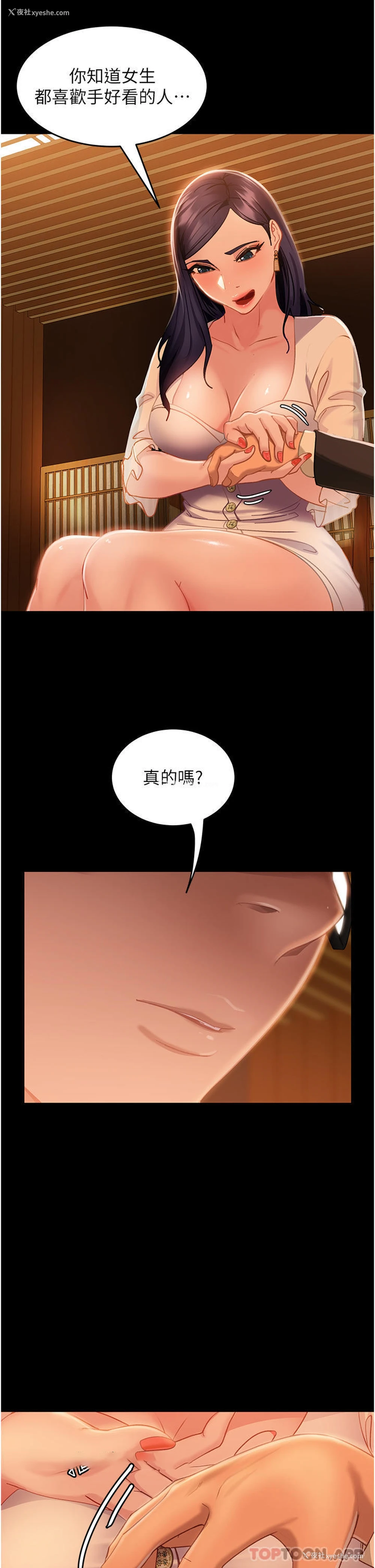 31P - 直男逆袭婚友社