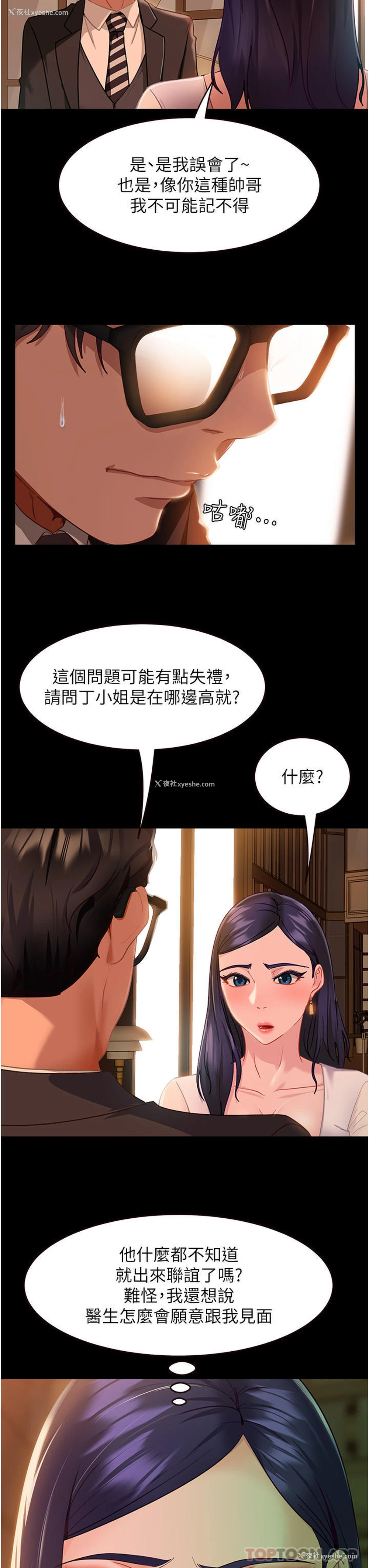6P - 直男逆袭婚友社