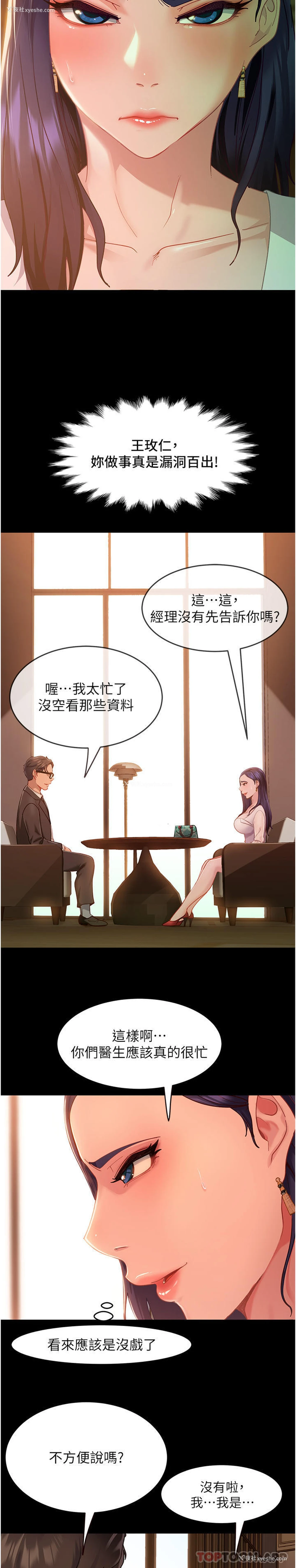 7P - 直男逆袭婚友社