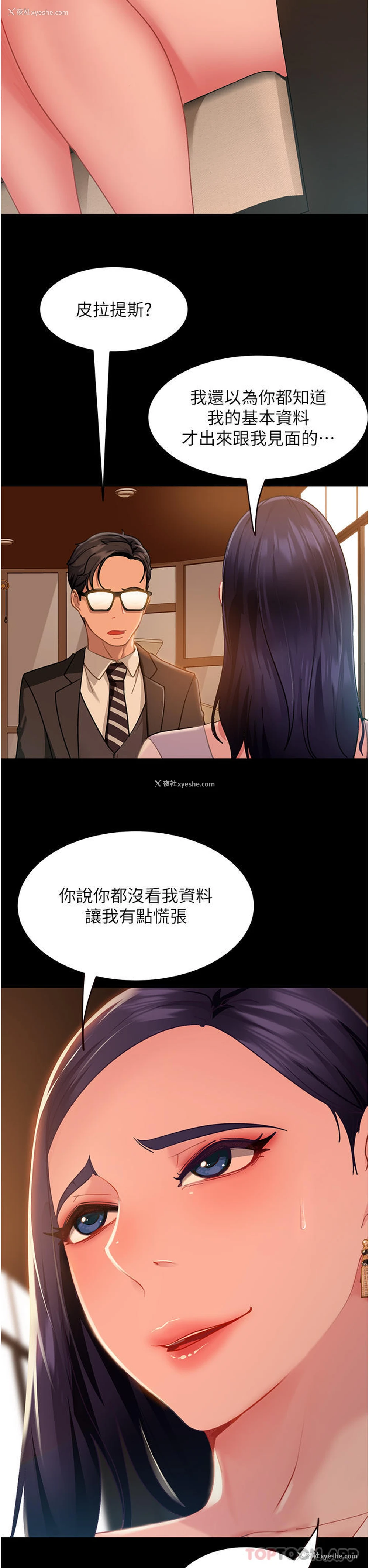 9P - 直男逆袭婚友社