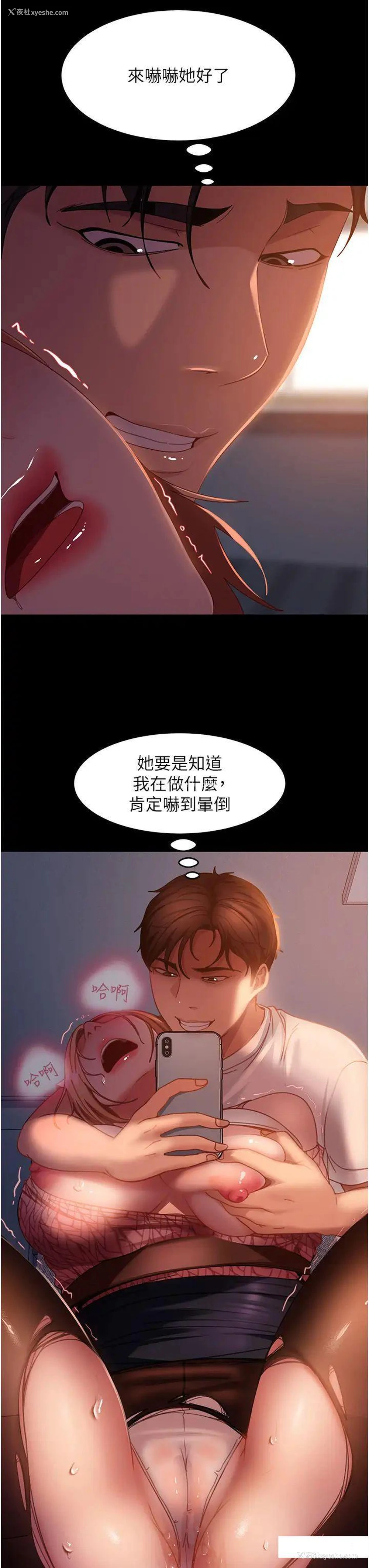 23P - 直男逆袭婚友社