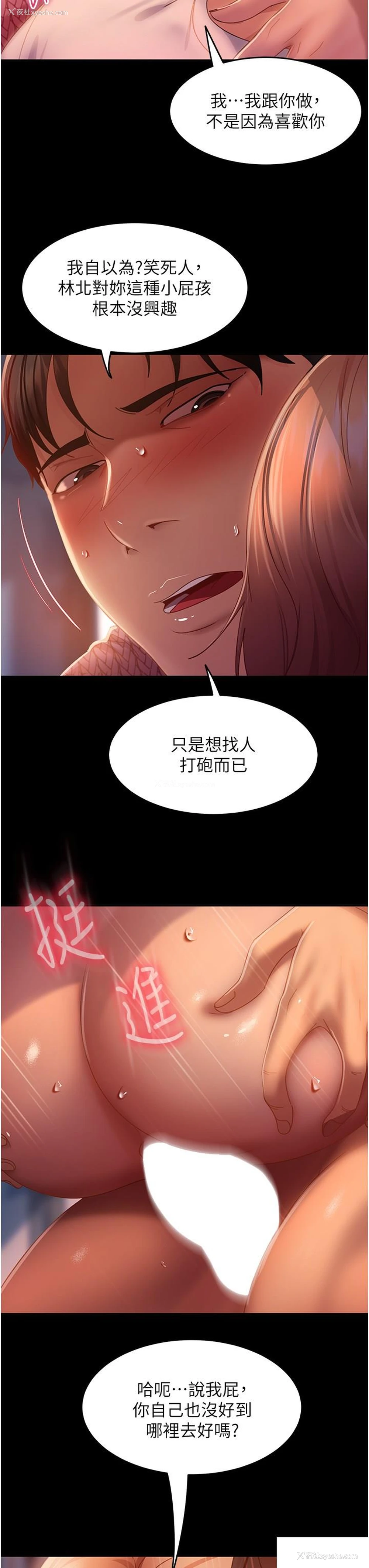 26P - 直男逆袭婚友社