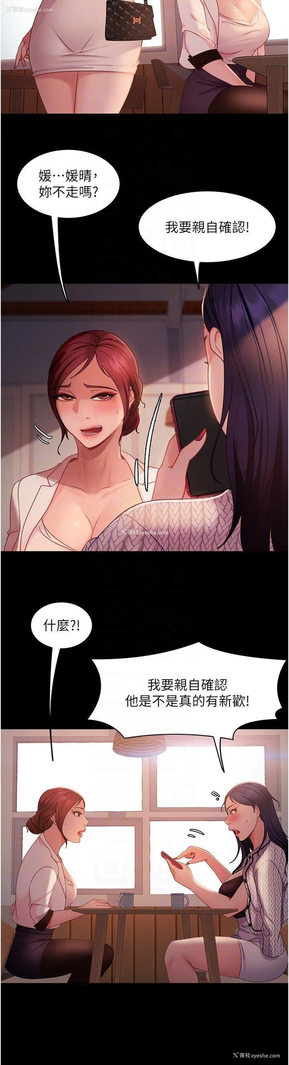 24P - 直男逆袭婚友社