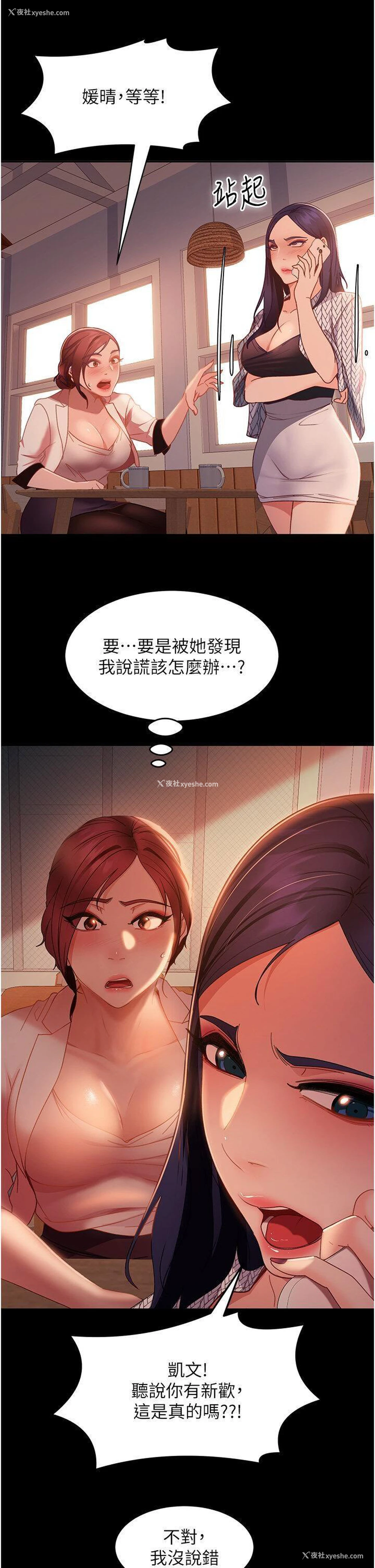 25P - 直男逆袭婚友社