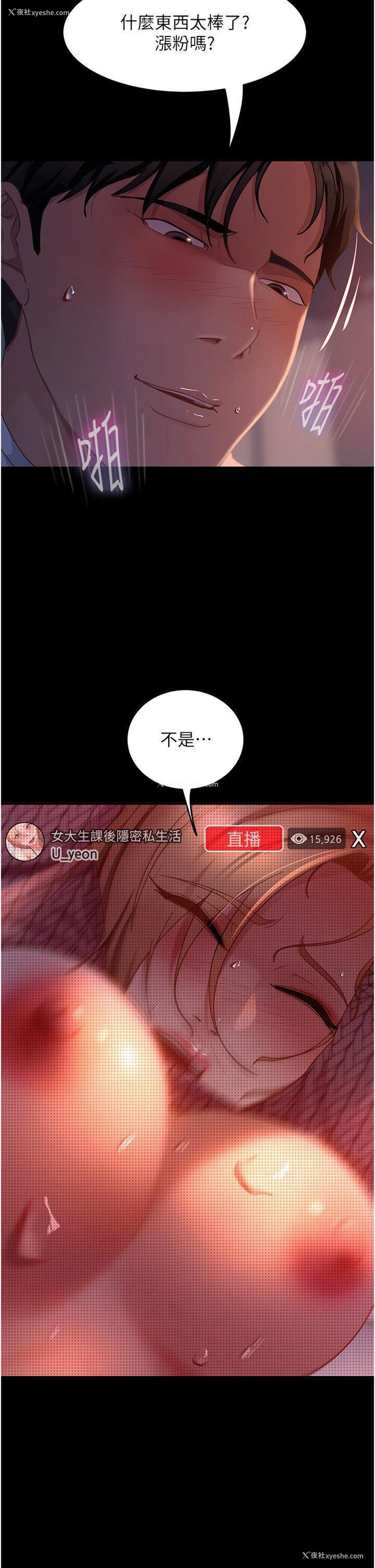 2P - 直男逆袭婚友社