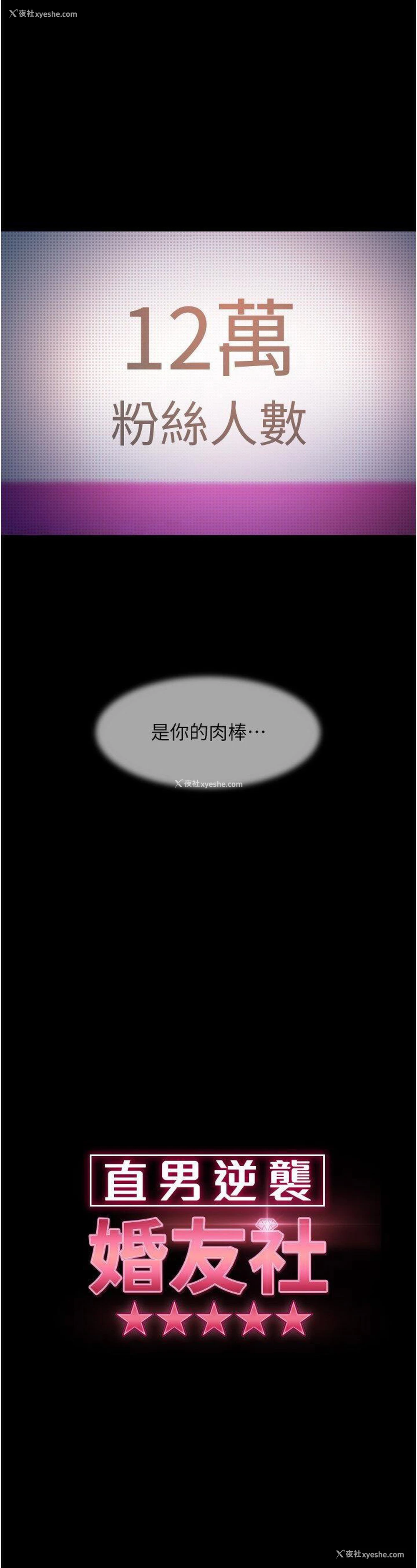 3P - 直男逆袭婚友社