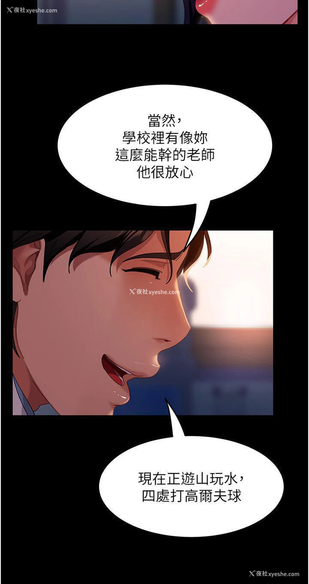 21P - 直男逆袭婚友社