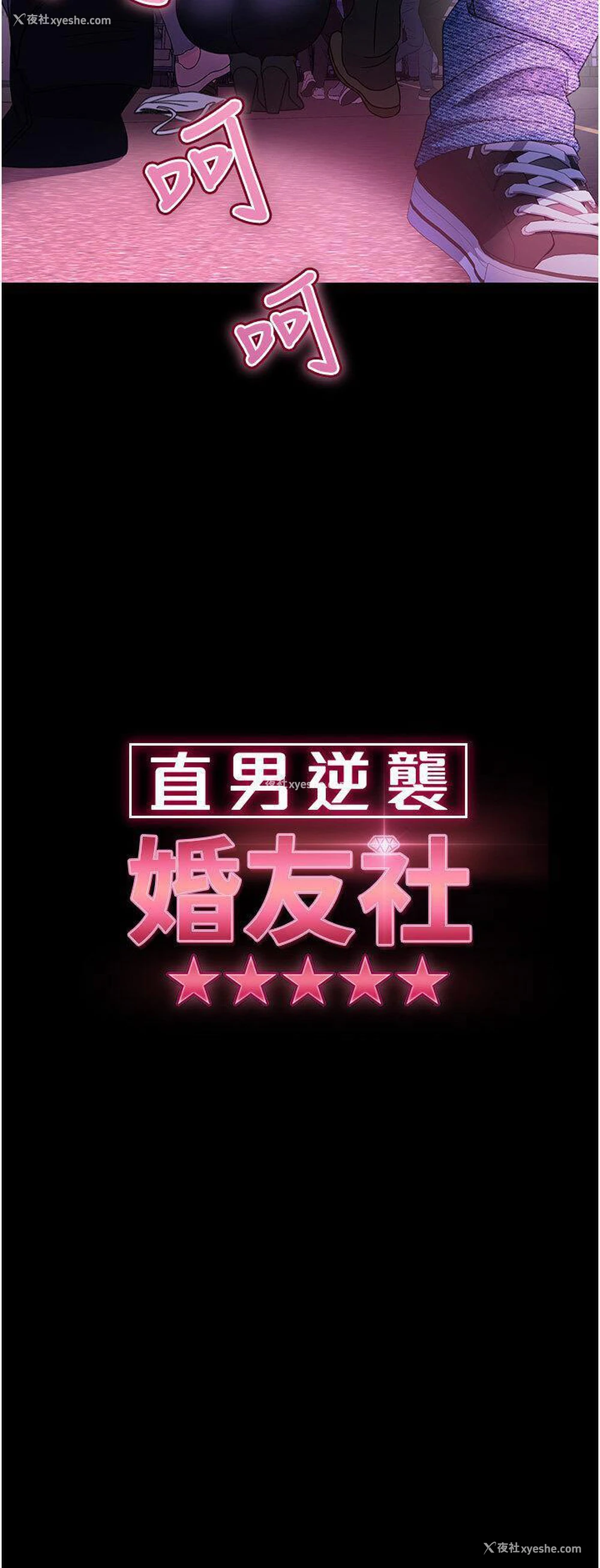 4P - 直男逆袭婚友社