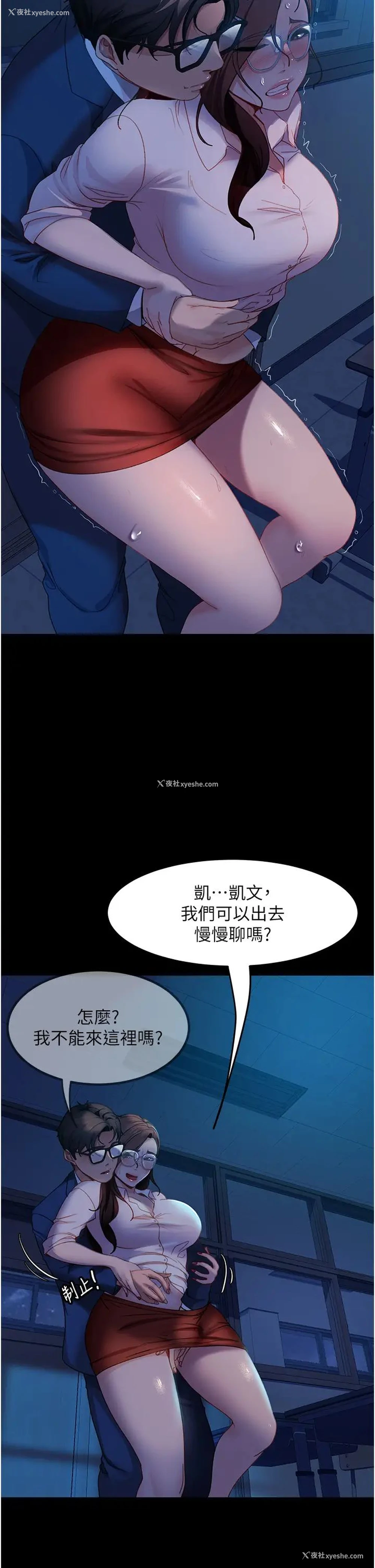 12P - 直男逆袭婚友社