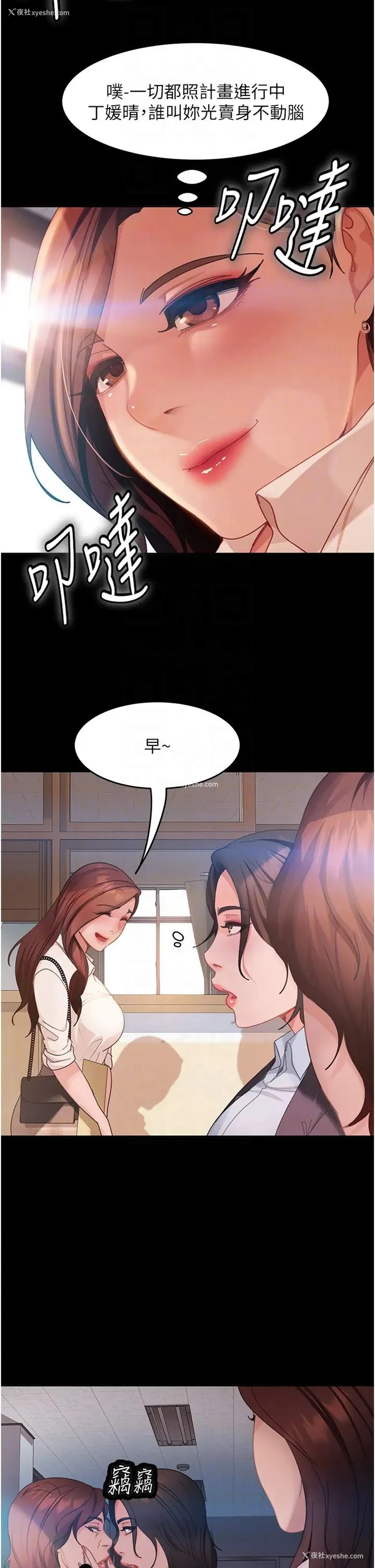 18P - 直男逆袭婚友社